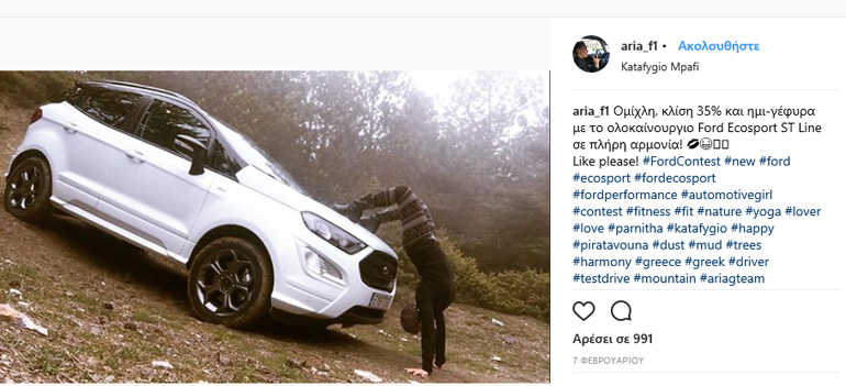 Η ανάρτηση της Αριάδνη Γερασιμίδου