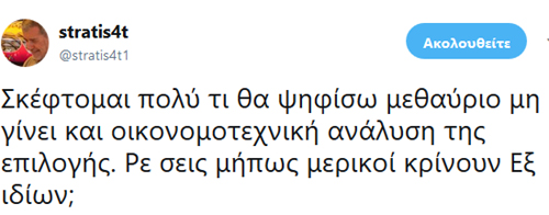 Κάποιοι ψηφίζουν με την αξία των αυτοκινήτων και κάποιοι άλλοι με προσωπιά κριτήρια...