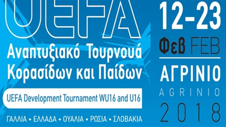 Νίκη για την Εθνική Παίδων στο Αγρίνιο