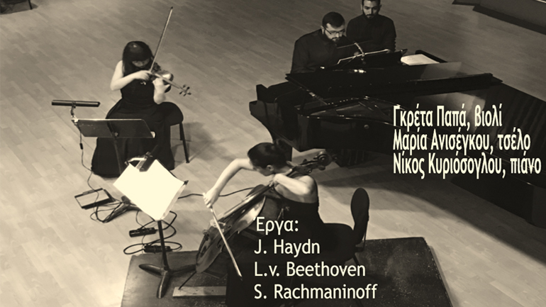 Trio VersUs στο Κρατικό Ωδείο Θεσσαλονίκης