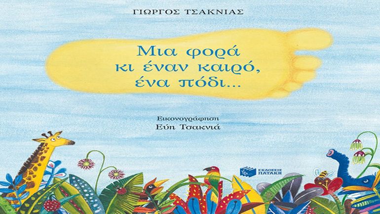 Παιδικές εκδηλώσεις στον Ιανό της Αθήνας