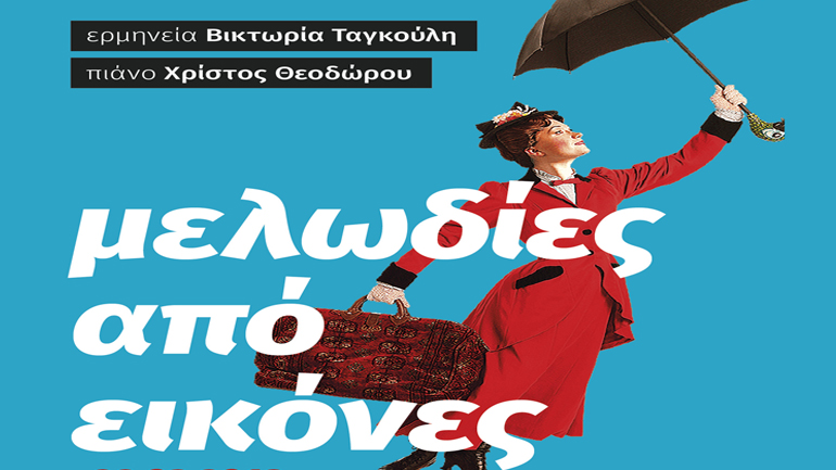 Μουσικός Μάρτης στο cafe του Νομισματικού Μουσείου