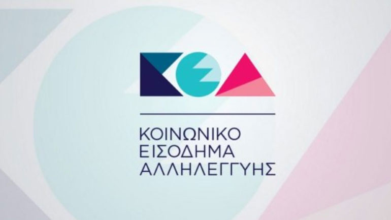 Στις 28 Φεβρουαρίου, η πληρωμή των δικαιούχων του ΚΕΑ