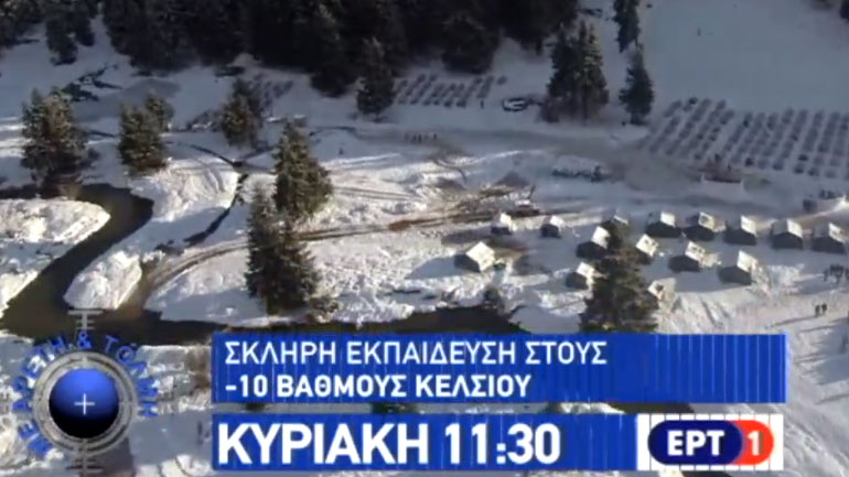 Το τρέιλερ της εκπομπής «Με Αρετή και Τόλμη» που θα μεταδοθεί την Κυριακή