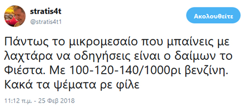 Το νέο Ford Fiesta έχει πατήματα... Πώς να το κάνουμε άλλωστε!