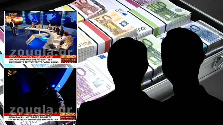 Πέντε βαλίτσες σε υπουργούς