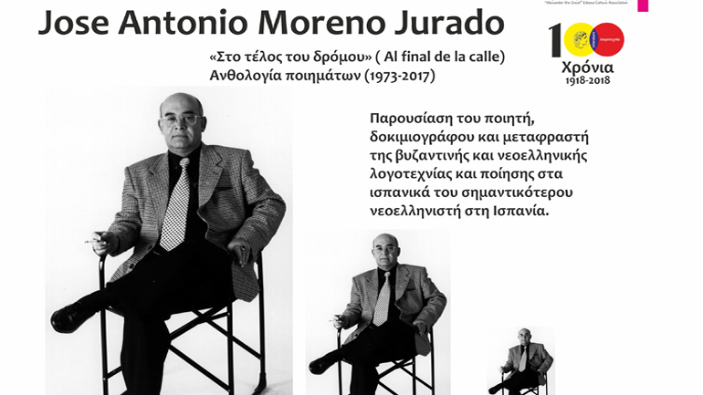 Παρουσίαση του Ισπανού ποιητή Χοσέ Αντόνιο Μορένο Χουράδο στην Έδεσσα