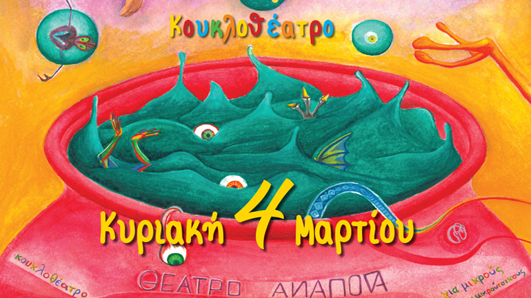 Αφιερωμένη στο παιδί η Κυριακή στο Royal