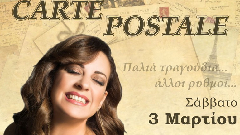 «Carte Postale» στο El Convento del Arte