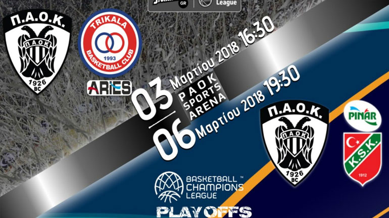 Μπάσκετ: Τα εισιτήρια του ΠΑΟΚ για τους αγώνες με τα Τρίκαλα και την Καρσίγιακα