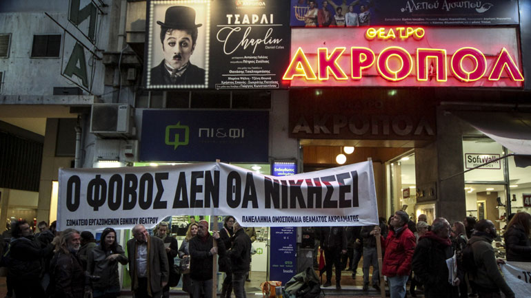 Συγκέντρωση συμπαράστασης φορέων του Πολιτισμού έξω από το θέατρο Ακροπόλ