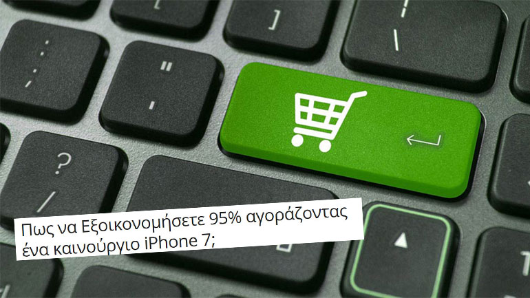 Προσοχή σε site πώλησης ηλεκτρονικών συσκευών που υπόσχονται «φύκια για μεταξωτές κορδέλες»