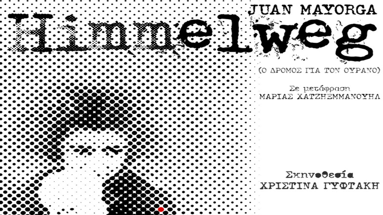 «Himmelweg»  στο Θέατρο Αυλαία