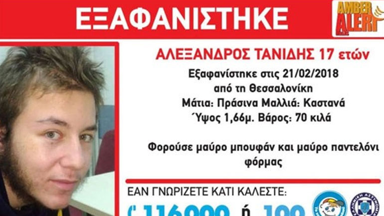 Ανακοίνωση από το «Χαμόγελο του Παιδιού» για τον θάνατο του 17χρονου Αλέξανδρου Ανακοίνωση από το «Χαμόγελο του Παιδιού» για τον θάνατο του 17χρονου Αλέξανδρου