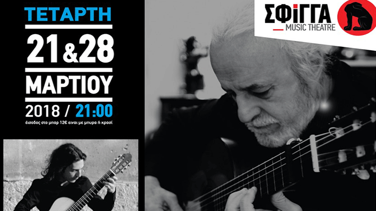 Ν. Μαυρουδής – Ν. Βενετσάνου Μ. Τσαϊρέλη – Γ. Τοσικιάν στη Σφίγγα