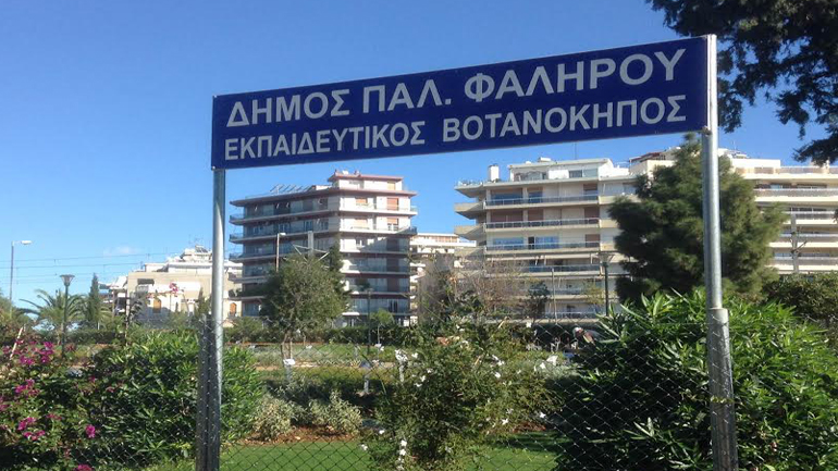 Βραβείο βιοποικιλότητας στον Βοτανόκηπο του Παλαιού Φαλήρου