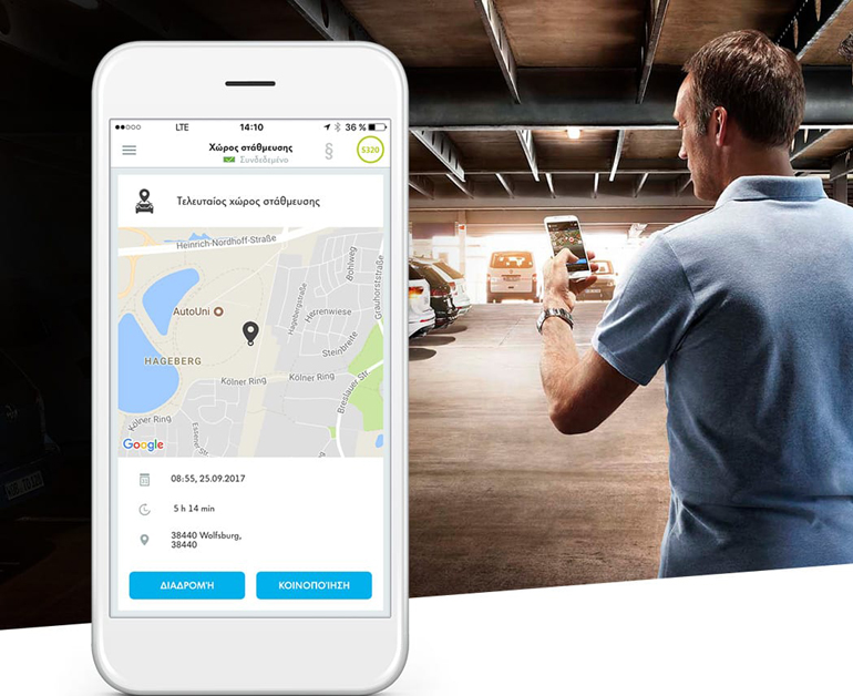 Σε μεγάλα κυρίως εμπορικά κέντρα υπάρχει η πιθανότητα να 'χάσουμε' το αυτοκινητό μας. Με την συσκευή αυτή έχεις το κεφάλι σου ήσυχο...