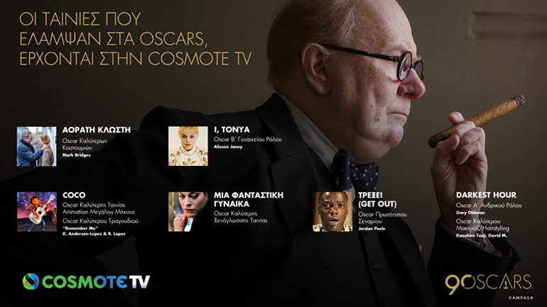 Ταινίες που ξεχώρισαν στα OSCAR® 2018 έρχονται στην COSMOTE TV