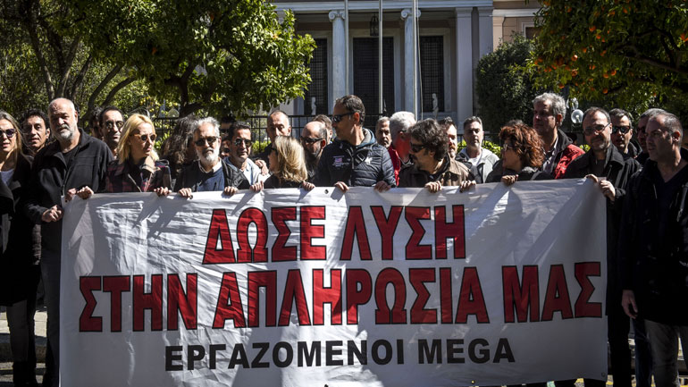 Συγκέντρωση διαμαρτυρίας των εργαζομένων του MEGA έξω από το Μαξίμου