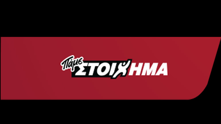 ΠΑΜΕ ΣΤΟΙΧΗΜΑ: Περισσότερα από 51 εκατομμύρια ευρώ σε κέρδη μοίρασε τον Φεβρουάριο