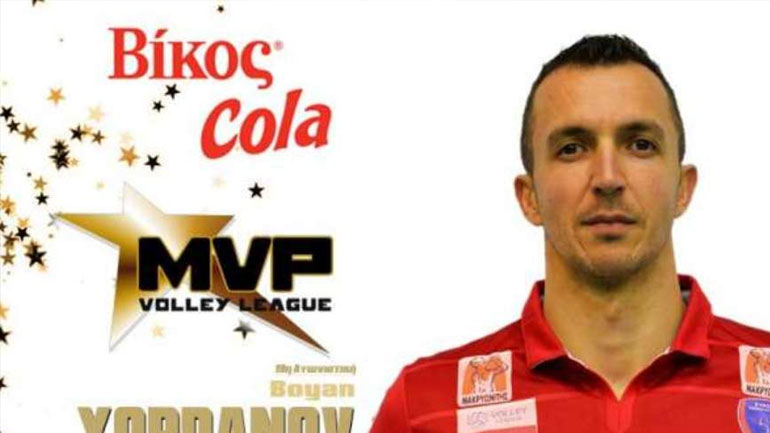 Βόλεϊ: Πολυτιμότερος παίκτης ο Γιορντάνοφ
