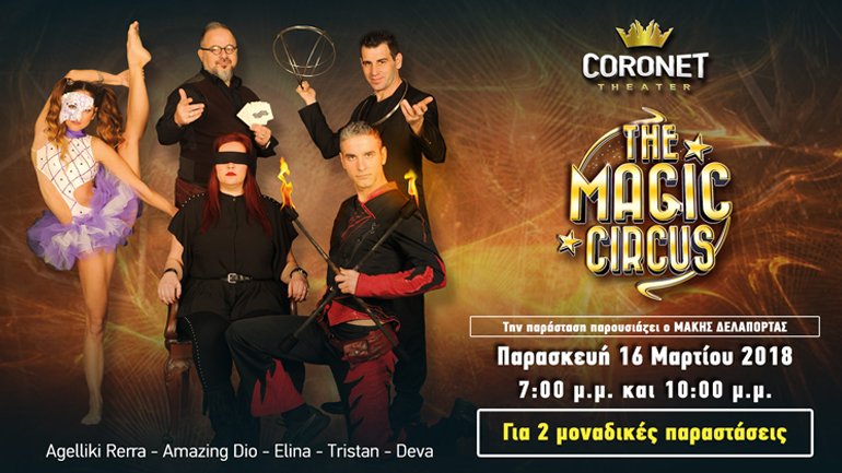 «The Magic Circus» στο Coronet Theater