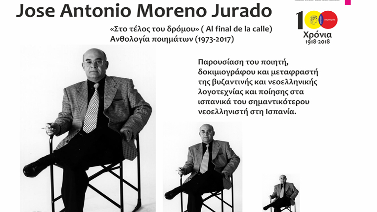 Παρουσίαση του Ισπανού ποιητή Χοσέ Αντόνιο Μορένο Χουράδο στην Έδεσσα