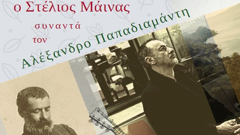 Ο Στέλιος Μάινας συναντά και διαβάζει Αλέξανδρο Παπαδιαμάντη στον Ιανό