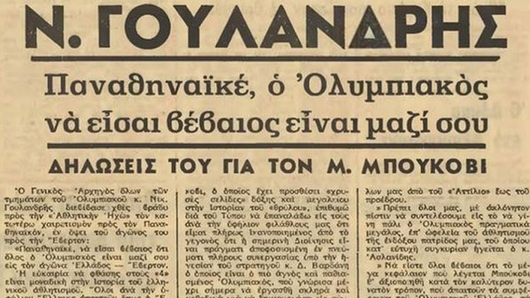 Το πριμ του Γουλανδρή στον Παναθηναϊκό της Ευρώπης!!!