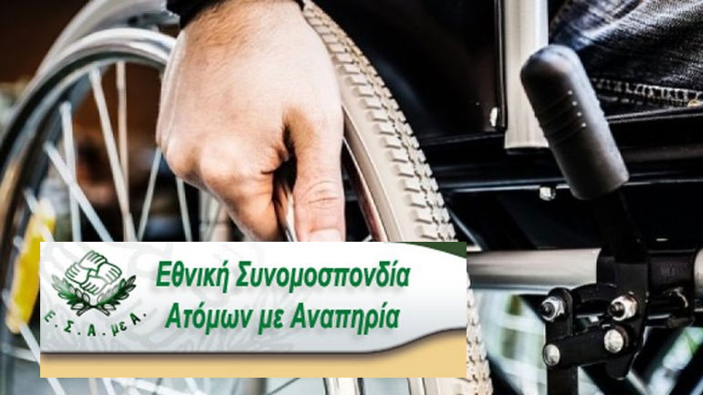 ΕΣΑμεΑ προς Κ. Μητσοτάκη: Να ανακαλέσει τις δηλώσεις του ο Ι. Φωτήλας