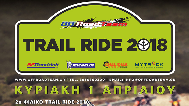 2ο Trail Ride 2018: Σαν ψέμα ακούγεται!