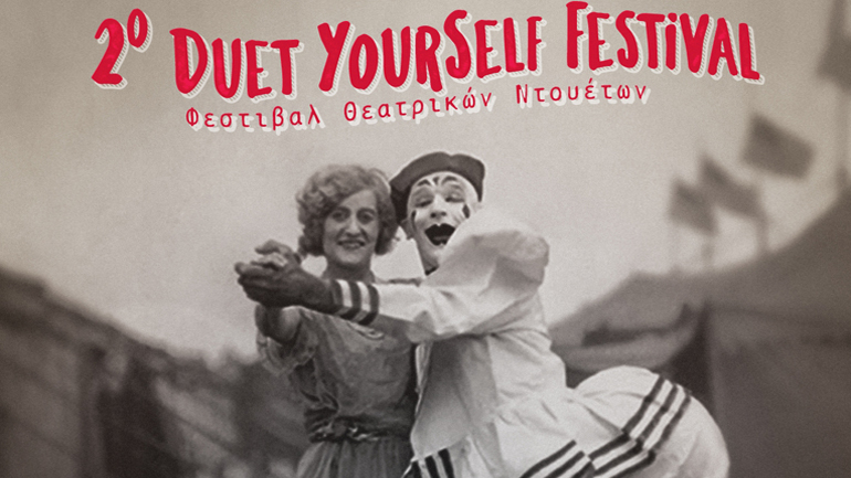 Το 2ο Duet Yourself Festival είναι γεγονός!
