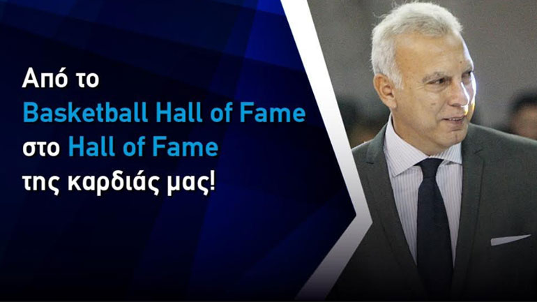 Συνεργασία του ΟΠΑΠ με τη Nova για το «Nick Galis Hall of Famous Game»