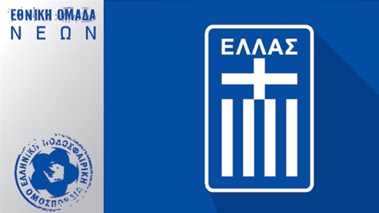 Εθνική Νέων: Η αποστολή για την elite round