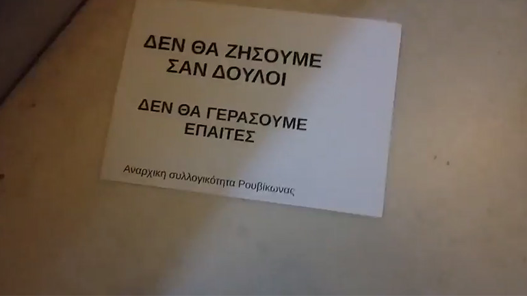 Παρέμβαση του «Ρουβίκωνα» στο Υπουργείο Εσωτερικών Παρέμβαση του «Ρουβίκωνα» στο Υπουργείο Εσωτερικών