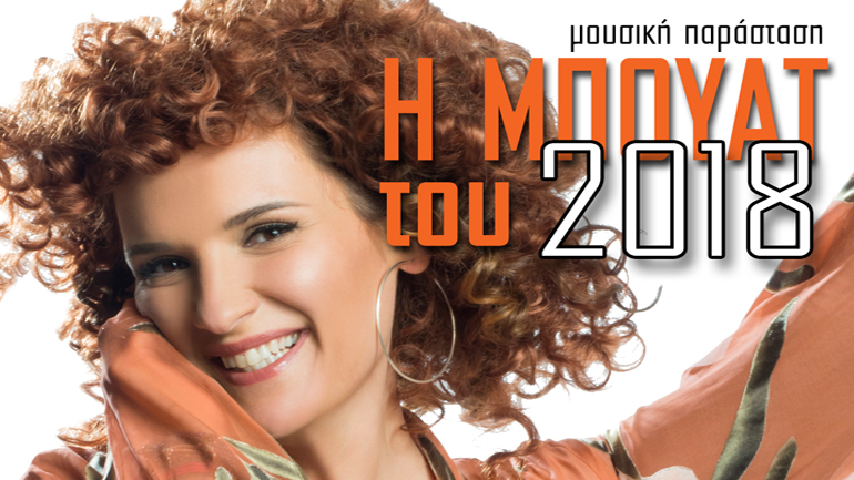 Η Μαρούλα Κασκαβέλη στο Μπαράκι της Διδότου