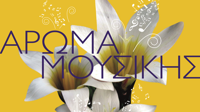 «Το Άρωμα της Μουσικής»: Η ετήσια συναυλία του Κρατικού Ωδείου Θεσσαλονίκης στο ΜΜΘ