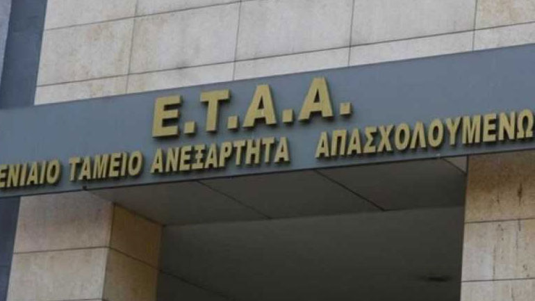 Από τις 16 Απριλίου η πλατφόρμα ρύθμισης οφειλών για ασφαλισμένους του τ. ΕΤΑΑ