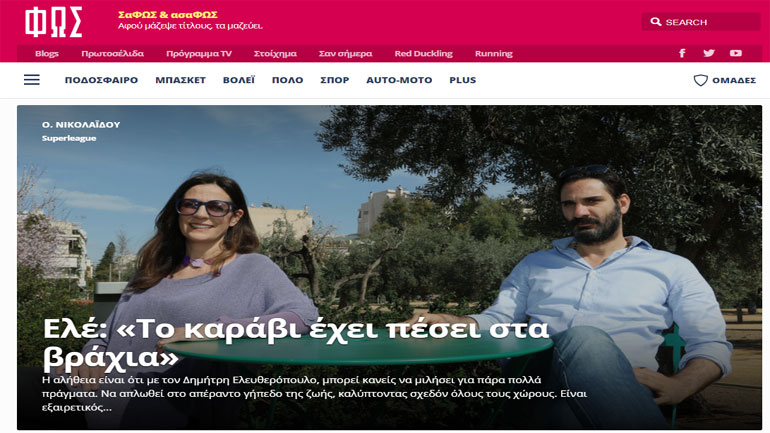 Το ΦΩΣ κλείνει 63 χρόνια ζωής και πλέον το διαβάζετε και διαδικτυακά