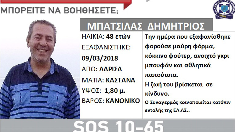 Άκαρπες οι έρευνες για τον εντοπισμό του 48χρονου Δημήτρη
