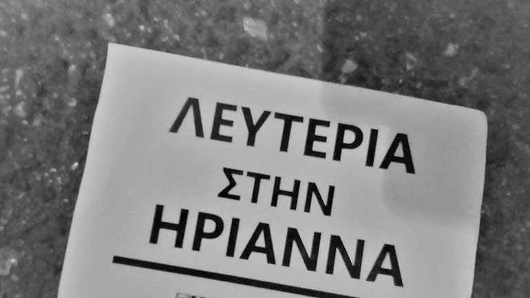 Μοτοσικλετιστές πέταξαν τρικάκια για την Ηριάννα και τον Περικλή στη Διεύθυνση Εγκληματολογικών Ερευνών