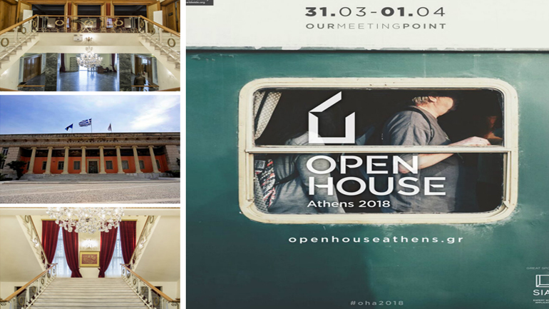 Η Εστία Νέας Σμύρνης συμμετέχει στο εφετινό Open House Athens