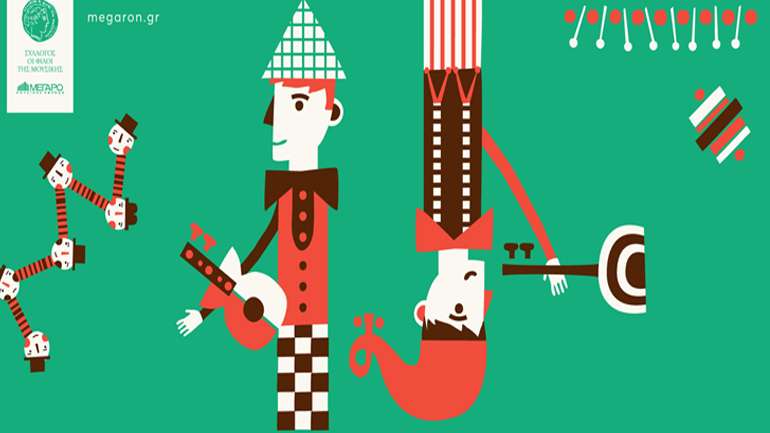 «Ο Κόσμος Ανάποδα» στο Μέγαρο Μουσικής Αθηνών