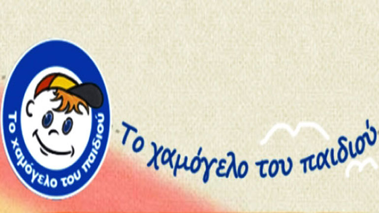 Ημερίδα από το «Χαμόγελο του Παιδιού» και το «Equal Society»: «Χαμόγελο Στέγασης, αλλάζοντας το αύριο»