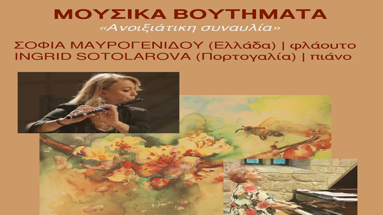 «Μουσικά βουτήματα» στο Ιδιόμελο