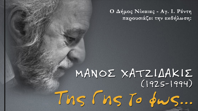 Ο Νότης Μαυρουδής μιλά για τον Μάνο Χατζιδάκι στη Μάντρα Μπλόκου Κοκκινιάς