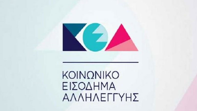 Στις 28/3 θα καταβληθεί το ΚΕΑ στους 284.795 δικαιούχους