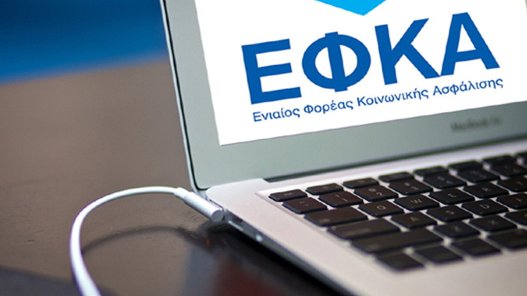 Ανακοίνωση του ΕΦΚΑ για την καταβολή εισφορών και δόσεων λόγω αργίας