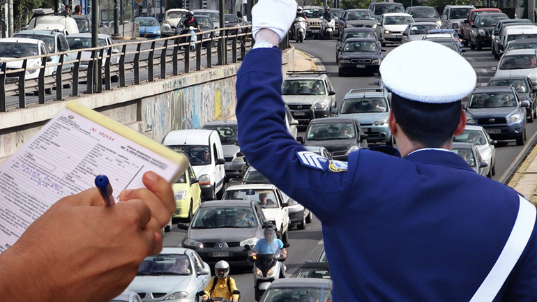 Τα εισοδηματικά κριτήρια για τα πρόστιμα του νέου Κ.Ο.Κ.