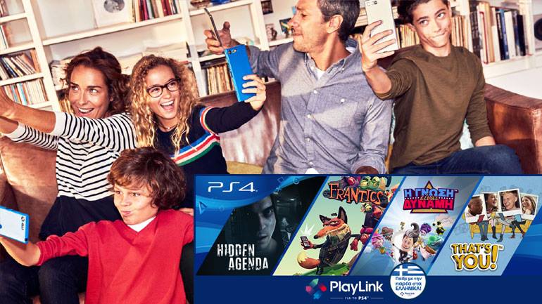 PlayLink: Παίξε PlayStation 4 με το κινητό σου